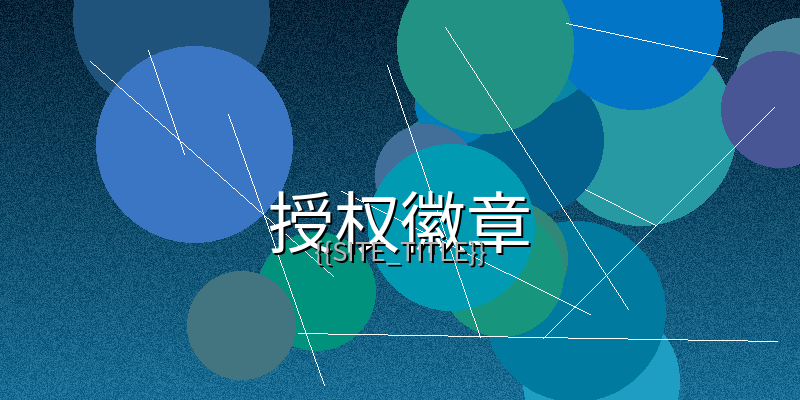 香蕉文化漫画书视频制作授权徽章